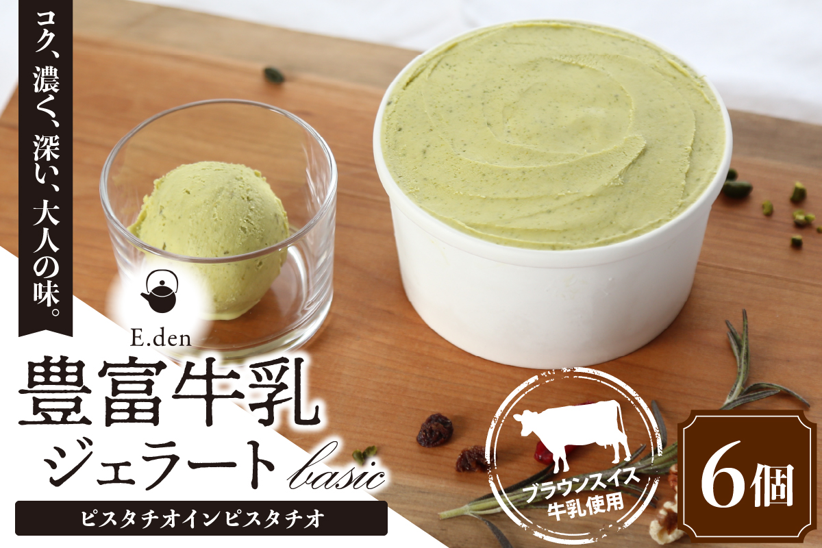 E.den(エデン) 豊富牛乳ジェラート ピスタチオインピスタチオ 100ml×6個
