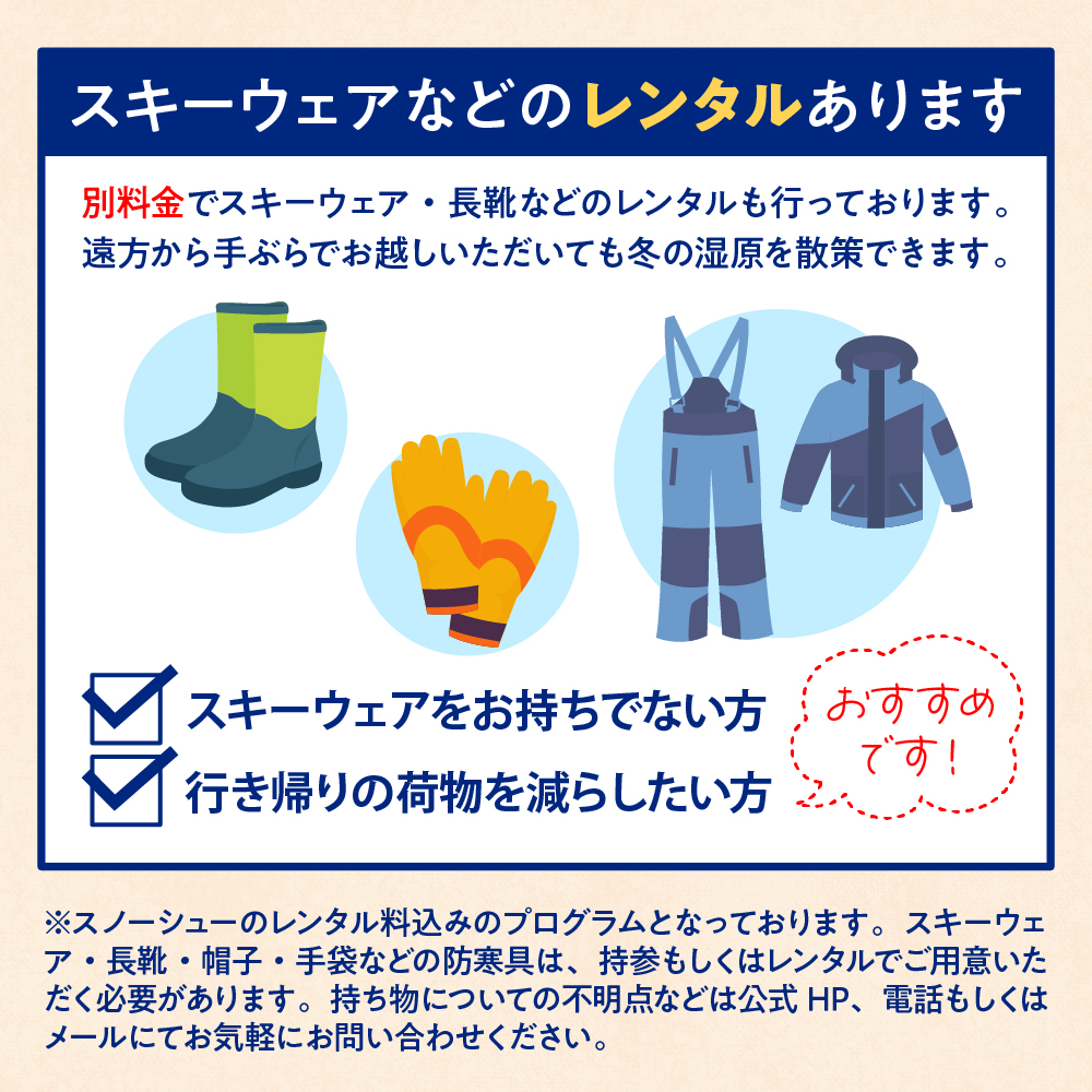 サロベツ湿原体験！スノーシューガイド 1名様 【1〜3月】