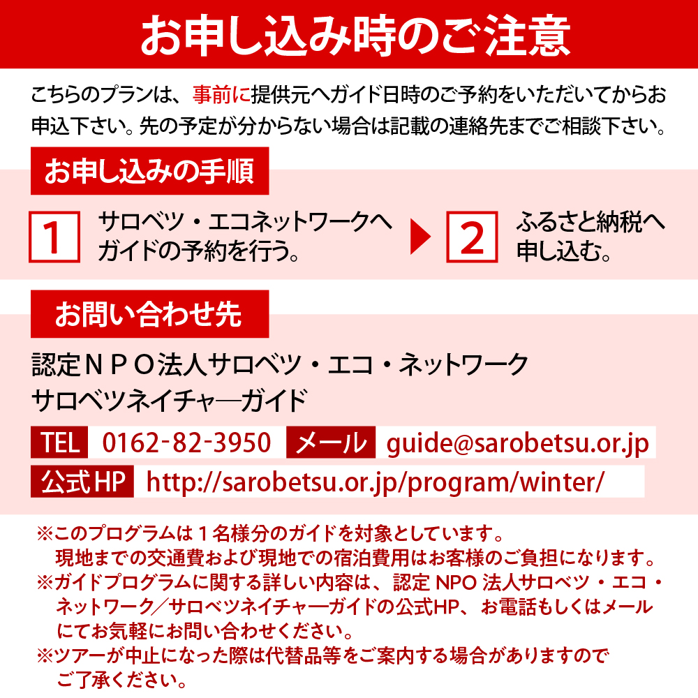 サロベツ湿原体験！スノーシューガイド 1名様 【1〜3月】