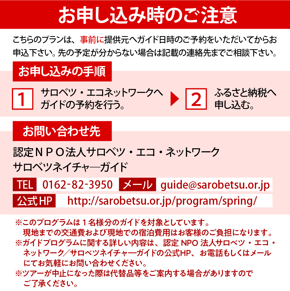 サロベツ湿原体験！木道自然ガイド 1名様【5〜9月】