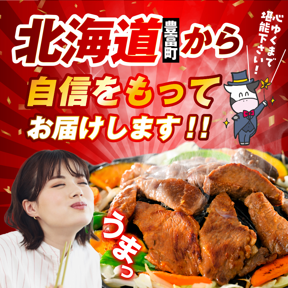 殿様のジンギスカン（味付きマトン） 2袋 計1.2kg