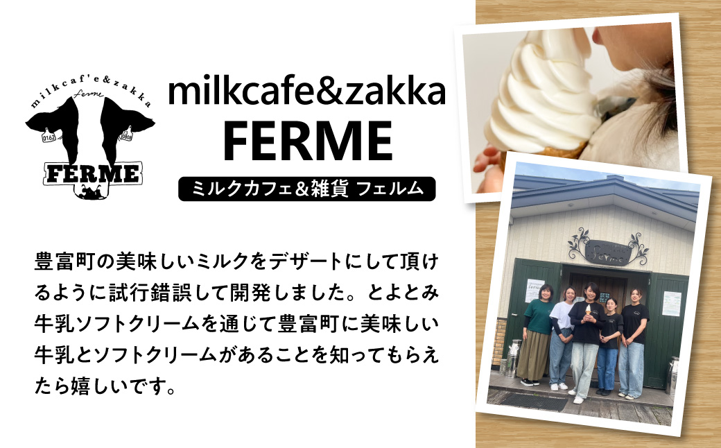 とよとみ牛乳ソフトクリーム【ミルク 120ml×12個】