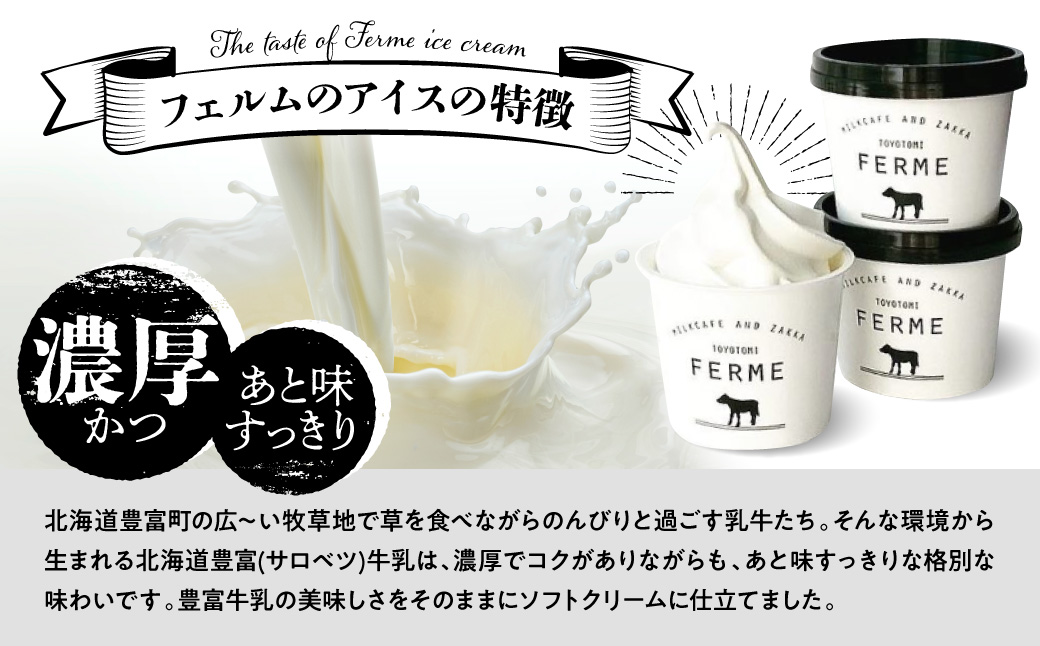 とよとみ牛乳ソフトクリーム【ミルク 120ml×12個】