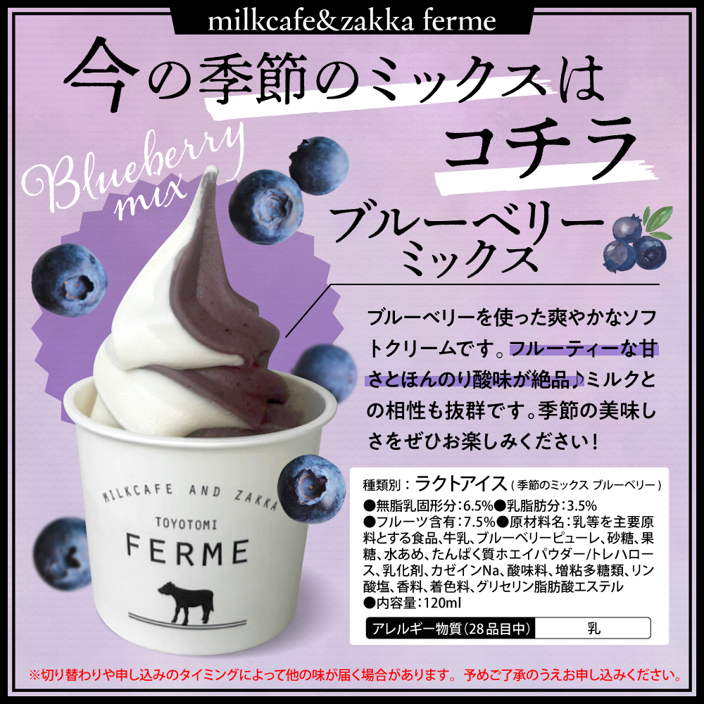 とよとみ牛乳ソフトクリーム【ミルク／ショコラミックス／季節のミックス 各120ml 計12個】