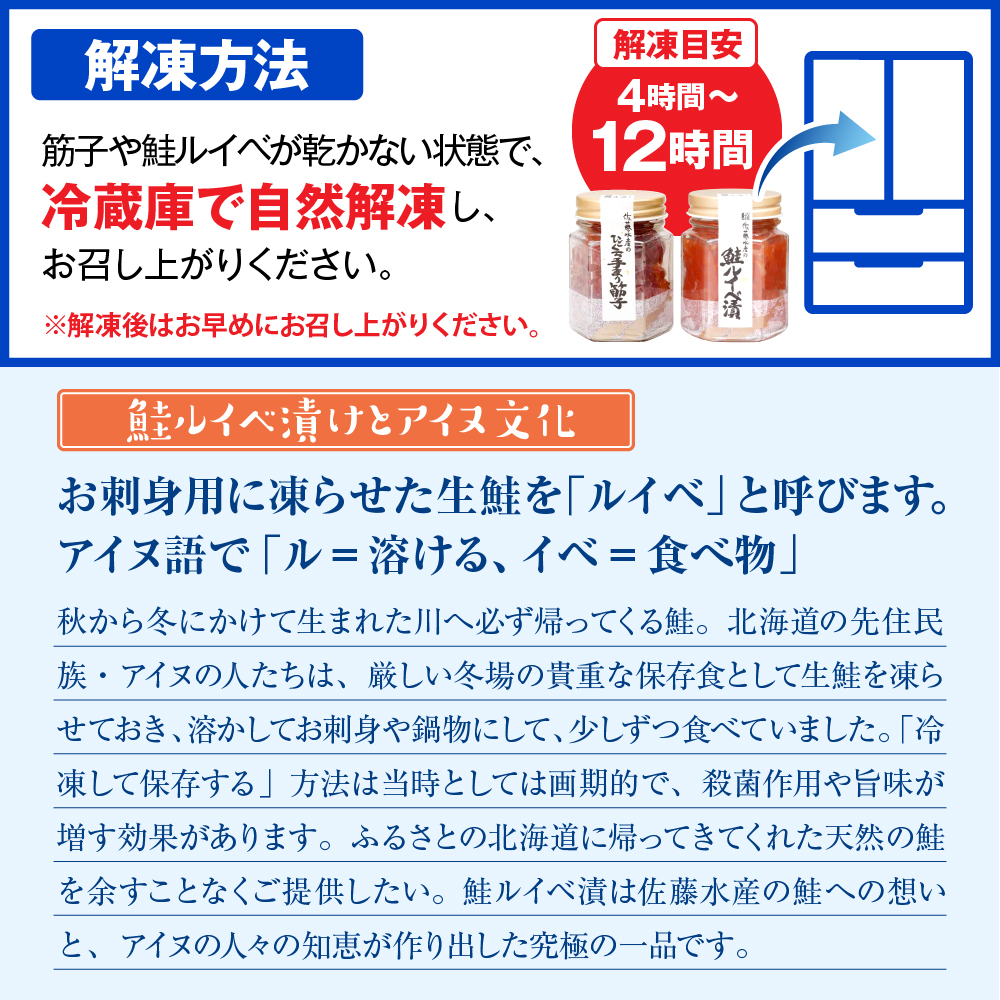 佐藤水産 手まり筋子100g×2本 ＆ 鮭ルイベ漬110g×1本セット 【KAT-301】
