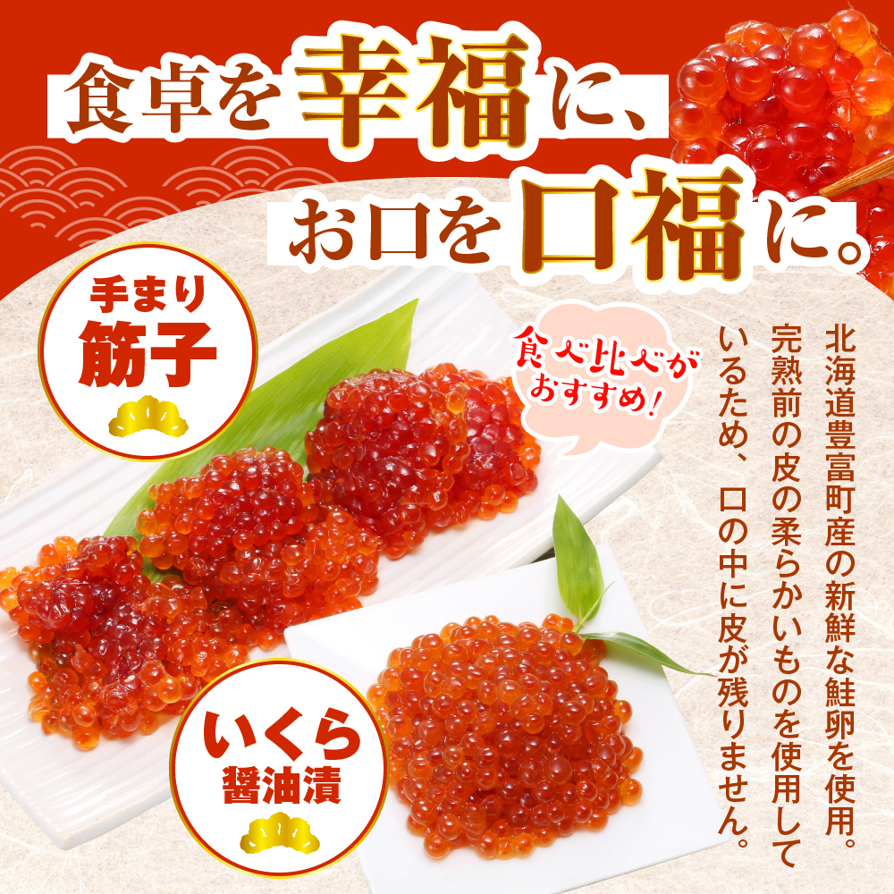 佐藤水産 手まり筋子120g×2個 ＆ いくら醤油漬け130g×1個セット【KAT-302】