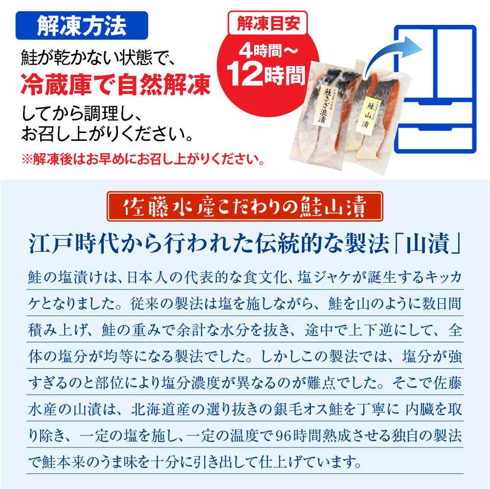 佐藤水産 鮭さざ浪漬(塩糀漬)10切 ＆ 鮭山漬2切セット【KAT-602】