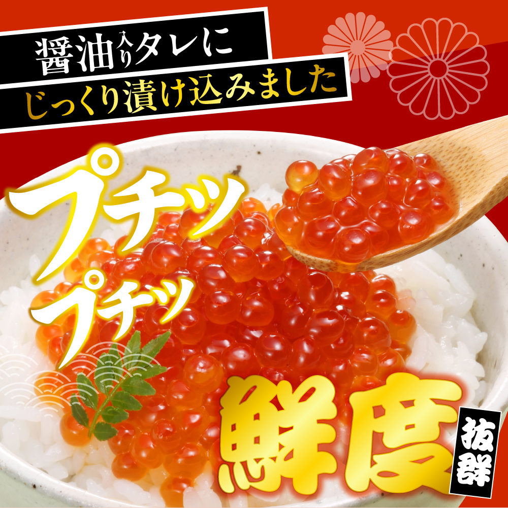 佐藤水産　【豊富産】いくら130g×2個 ＆ 手まり筋子120g×1個セット 計380g【KAT-312】