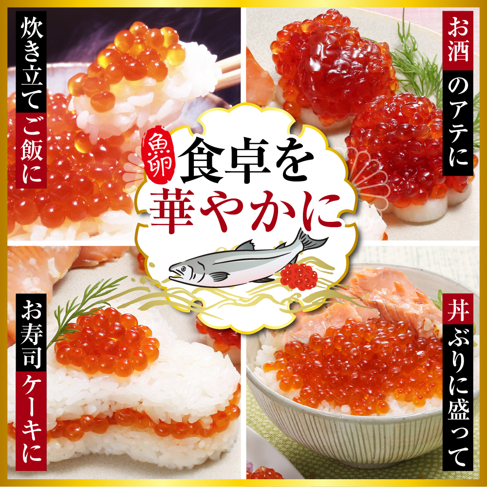 佐藤水産　【豊富産】いくら130g×2個 ＆ 手まり筋子120g×1個セット 計380g【KAT-312】