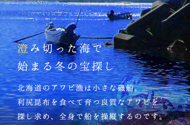 礼文島産　凍結島アワビSサイズ3個 旬凍うに食べ比べセット