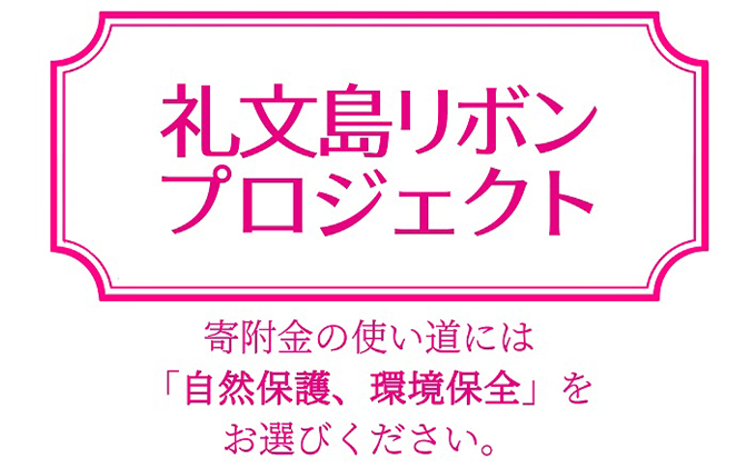 【礼文島リボンプロジェクト】北海道礼文島産　天然切りだし昆布200g×4