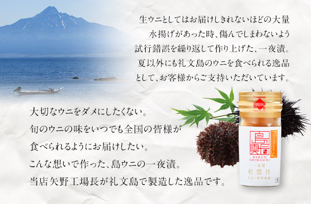 北海道礼文島産　一夜漬　ウニ食べ比べセット(60g×各2個）