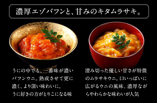 北海道礼文島産　一夜漬キタムラサキウニ60g×3 魚貝類 雲丹 うに 