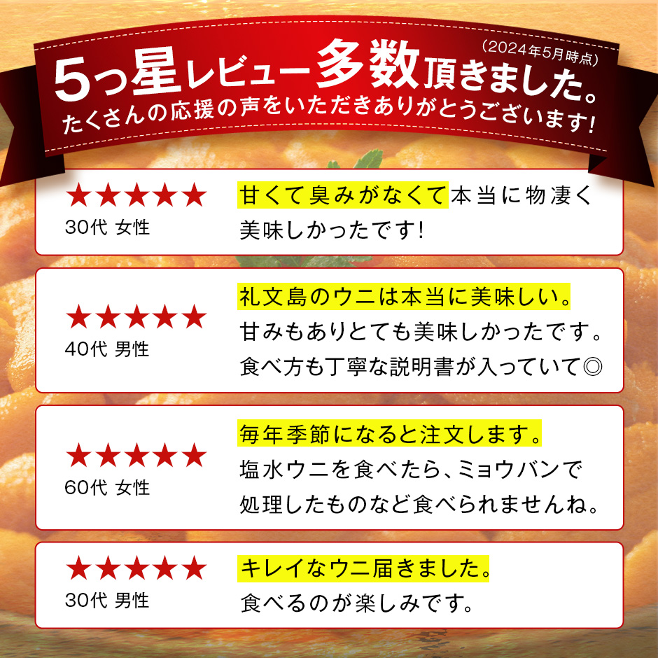 北海道 礼文島産 塩水 エゾバフンウニ 90g×4 雲丹