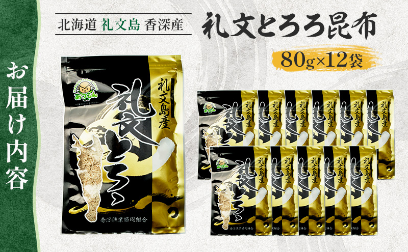 北海道 礼文島 香深産 礼文とろろ昆布 80g×12 [ 昆布 とろろ昆布 北海道産 うどん お味噌汁 ] 