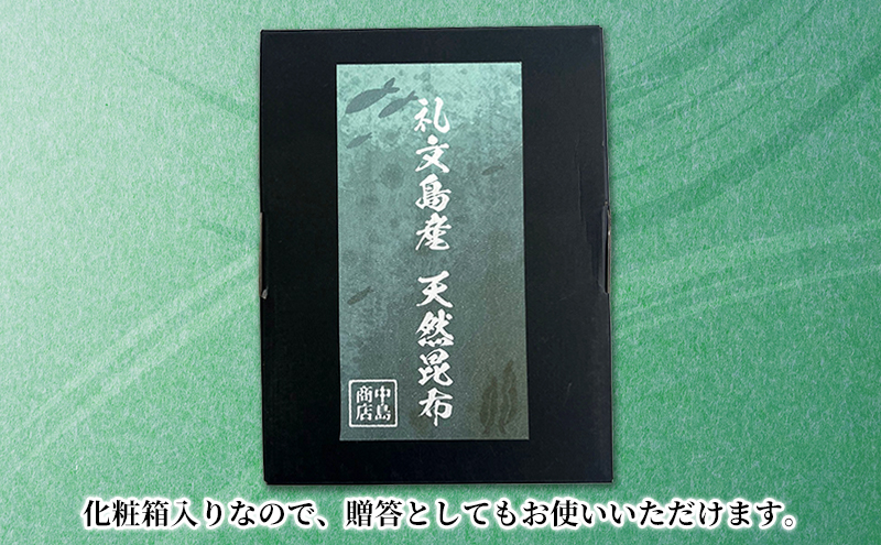 北海道 礼文島産 根昆布 出汁昆布 詰め合わせ