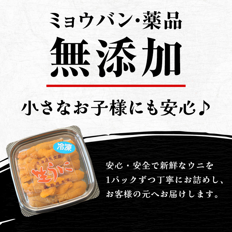 北海道 礼文島産  冷凍 生うに （ エゾバフンウニ ）40g×4個 北海道産 バフンウニ  ギフト 雲丹 うに丼 うに 礼文