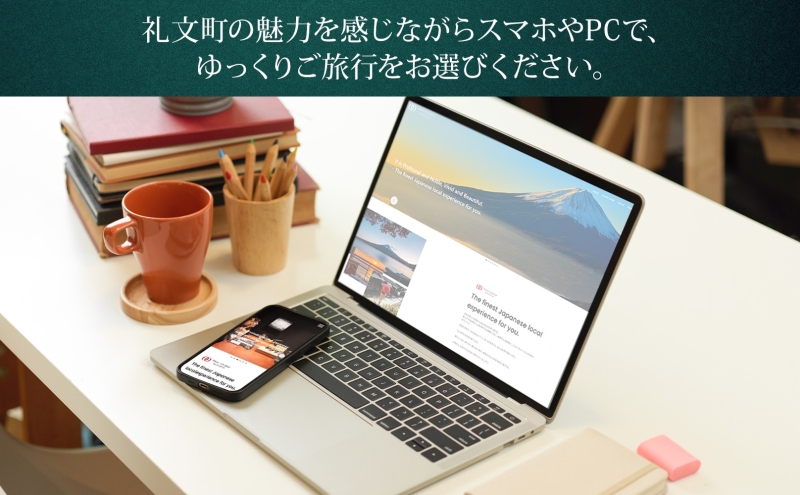 【北海道ツアー】最北の離島で美食と島時間を満喫する礼文町ステイ！  後から選べる旅行Webカタログで使える！ 旅行クーポン（300,000円分） 旅行券 宿泊券 飲食券 体験サービス券