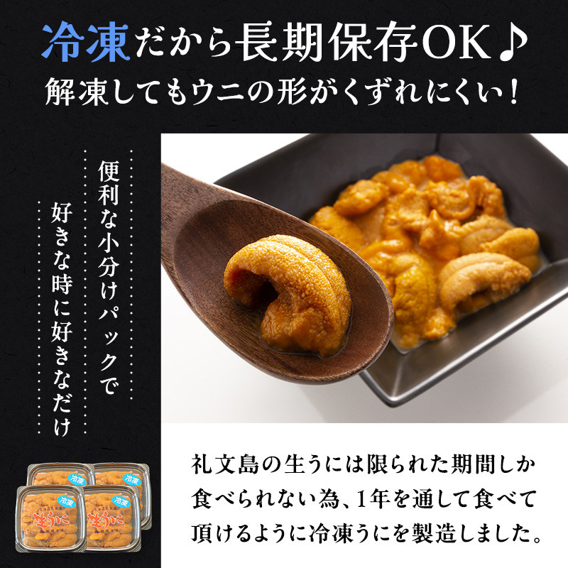 北海道 礼文島産  冷凍 生うに （ エゾバフンウニ ）40g×4個 北海道産 バフンウニ  ギフト 雲丹 うに丼 うに 礼文 魚貝類 