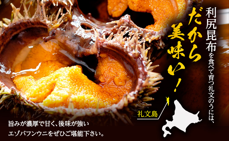 北海道 礼文島産 採れたて バフンウニ 塩水パック 50g×2 生うに 生ウニ 塩水うに 魚貝類 雲丹