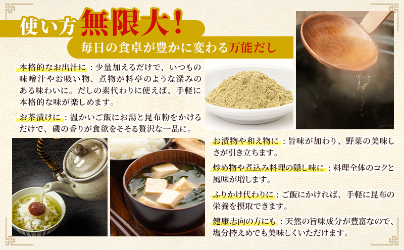 [北海道 礼文島産] 熟成ねかせ昆布粉 45g×3個【 天然だし 出汁 万能調味料 調理 昆布 昆布粉 粉 粉末 海鮮 離乳食 減塩 】