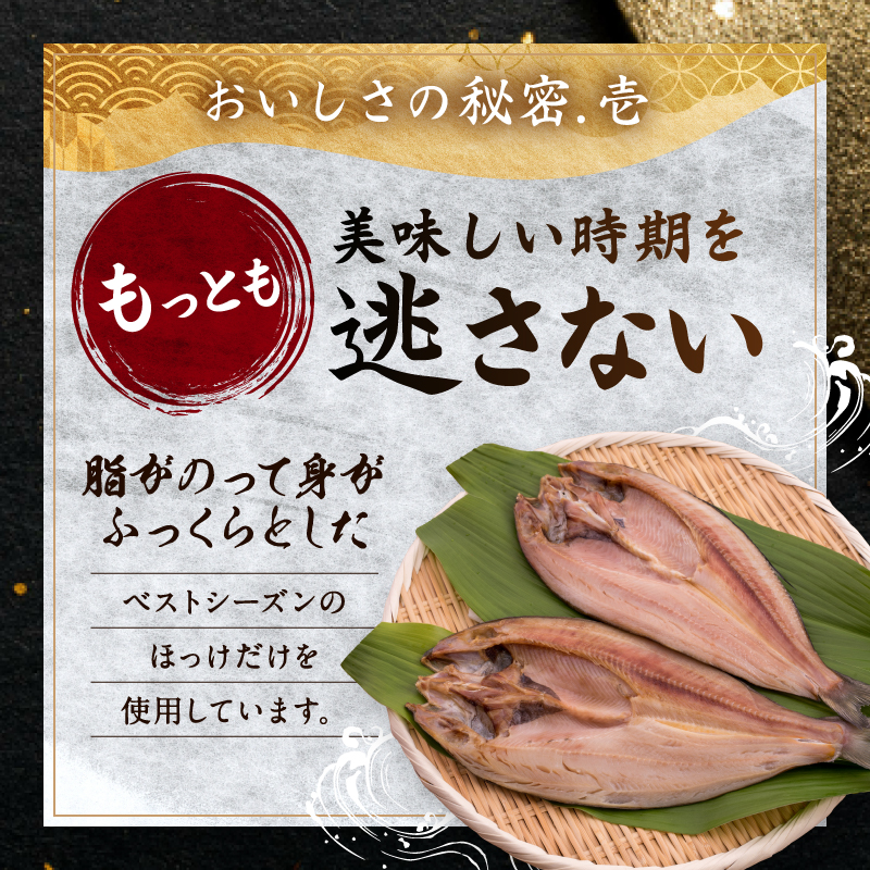 北海道 礼文島 香深産 脂のり抜群 開きほっけ 1枚入×5袋(約400g/1袋) ［香深漁業協同組合］【 ほっけ ホッケ 開きほっけ 香深産 干物 肉厚 脂のり 焼き魚 海鮮 北海道産 おかず 絶品 】