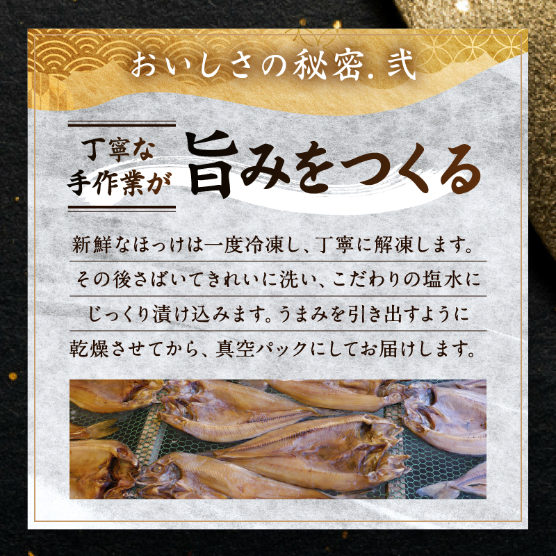 北海道 礼文島 香深産 脂のり抜群 開きほっけ 1枚入×5袋(約400g/1袋) ［香深漁業協同組合］【 ほっけ ホッケ 開きほっけ 香深産 干物 肉厚 脂のり 焼き魚 海鮮 北海道産 おかず 絶品 】