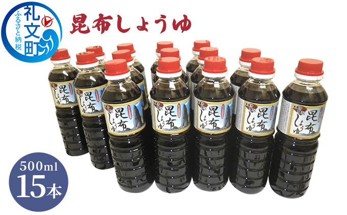 昆布しょうゆ 500ml×15本