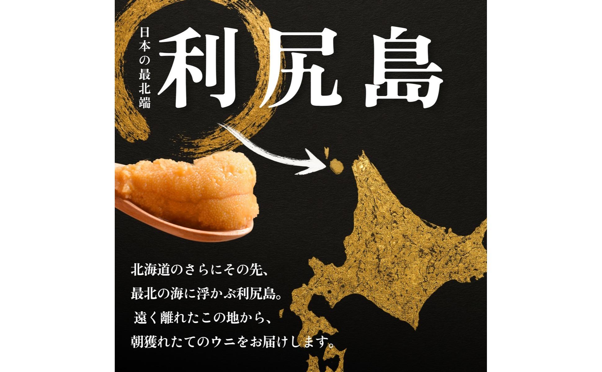 【2026年発送受付】利尻島産「朝どり」塩水生うに100g (100g×1) 天然キタムラサキウニ【7~8月発送分】｜北海道 朝獲れ 天然 塩水  無添加 ミョウバン不使用 [1090029]