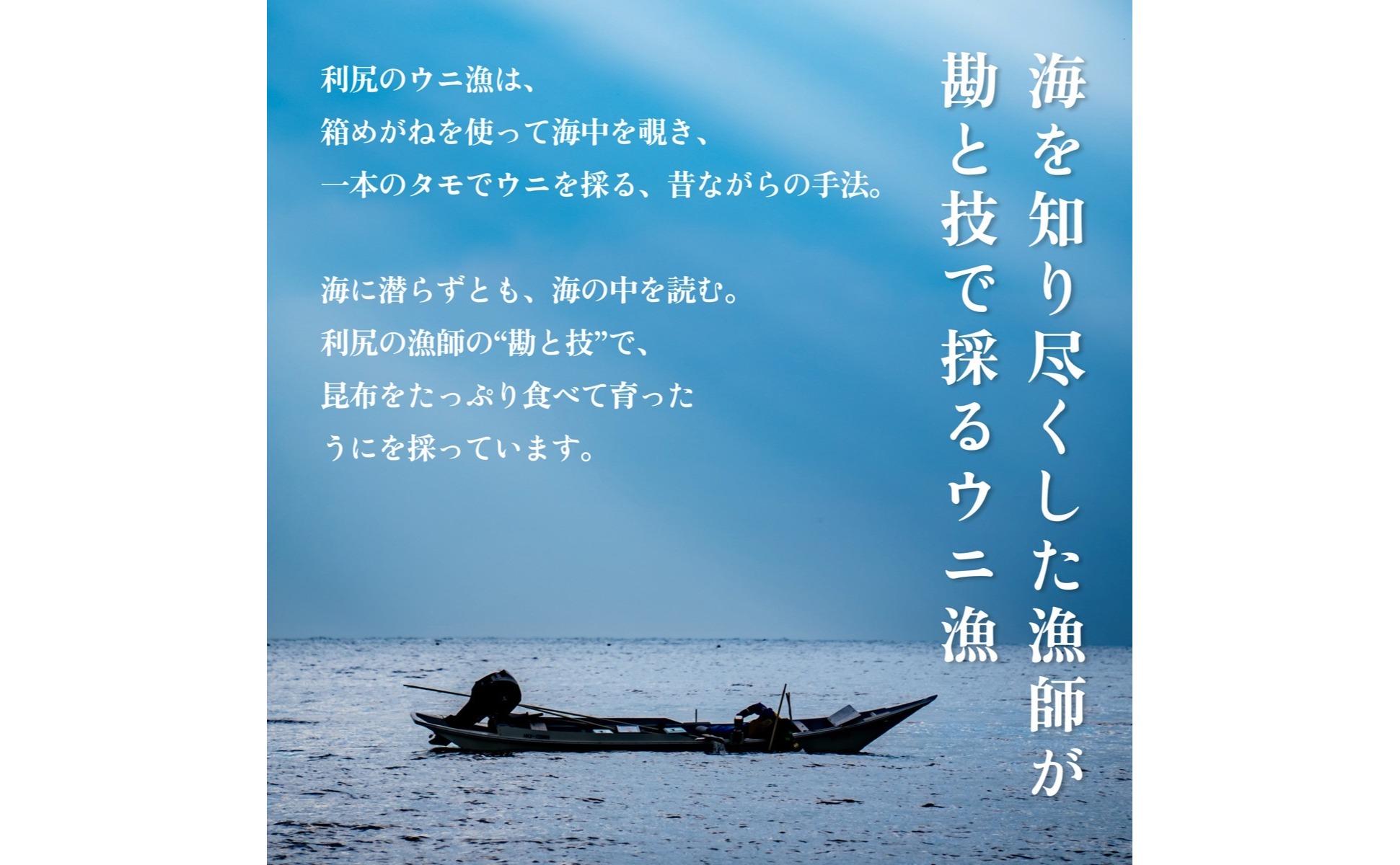 【2026年発送受付】利尻島産「朝どり」塩水生うに100g (100g×1) 天然キタムラサキウニ【7~8月発送分】｜北海道 朝獲れ 天然 塩水  無添加 ミョウバン不使用 [1090029]
