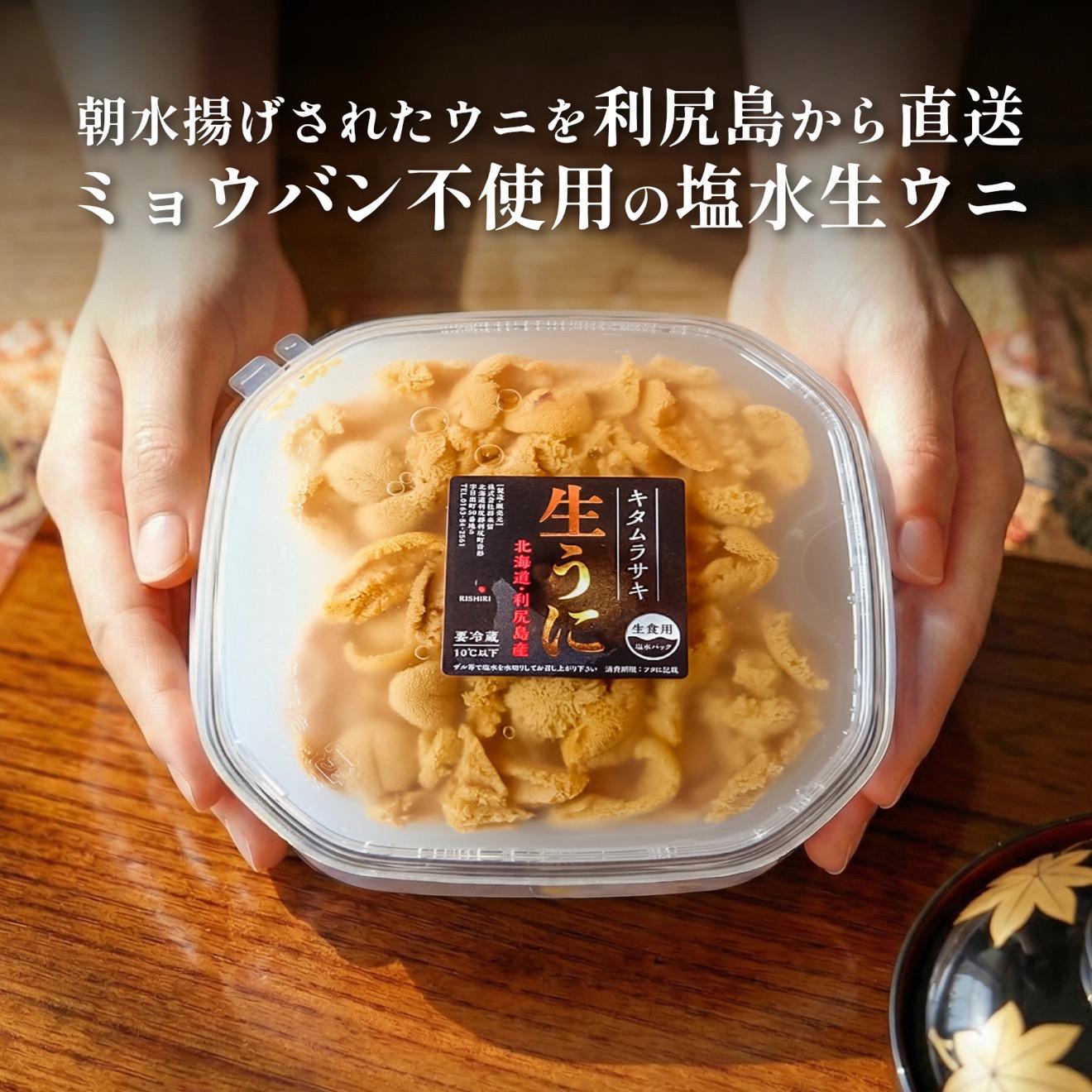 【2026年発送受付】利尻島産「朝どり」塩水生うに100g (100g×1) 天然キタムラサキウニ【7~8月発送分】｜北海道 朝獲れ 天然 塩水  無添加 ミョウバン不使用 [1090029]