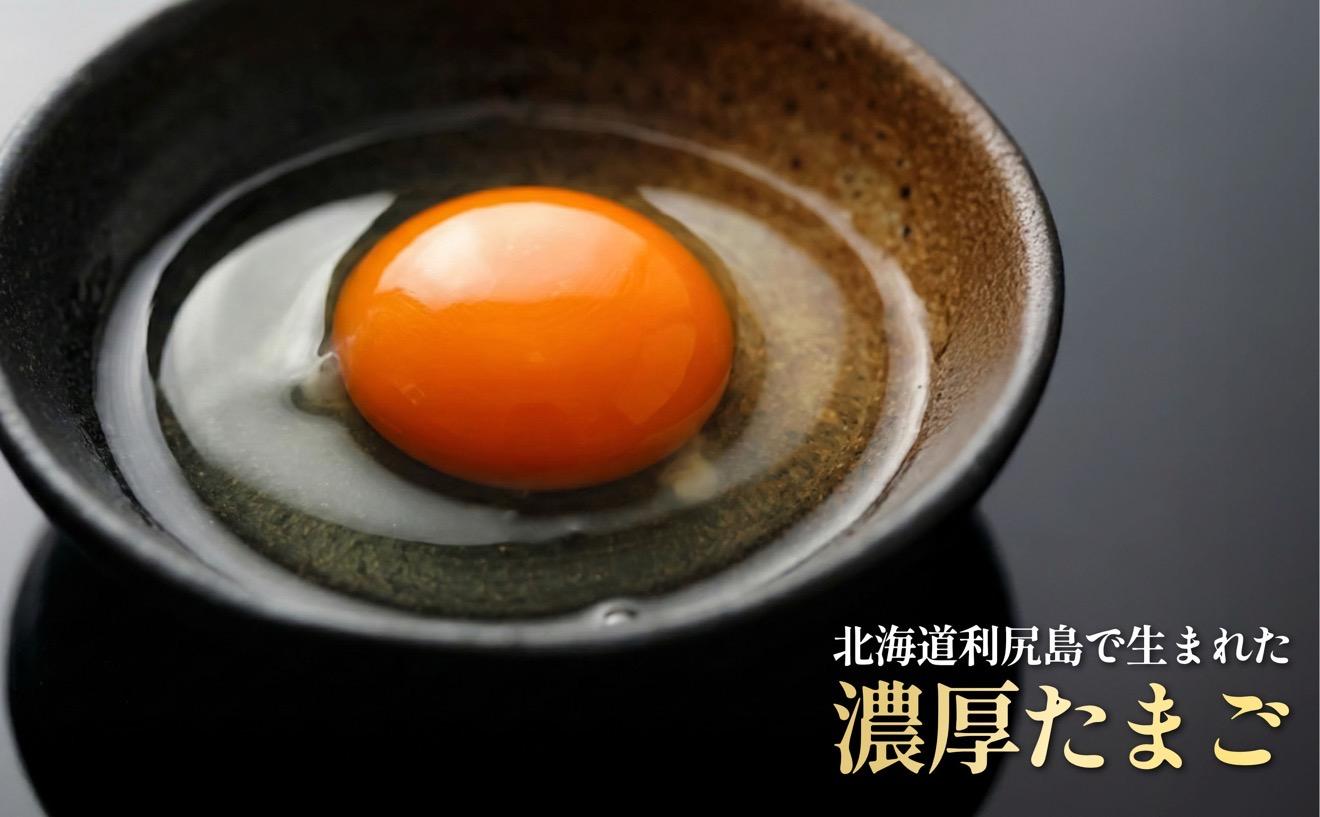 【2026年先行受付】利尻島大自然養鶏卵 「島魂」！ ６個入り×3パック（計１８個）【5月中旬より順次出荷】｜北海道 利尻島 たまご 濃厚 利尻昆布 卵かけご飯 利尻町 鶏卵 産地直送 お取り寄せ [1100006]
