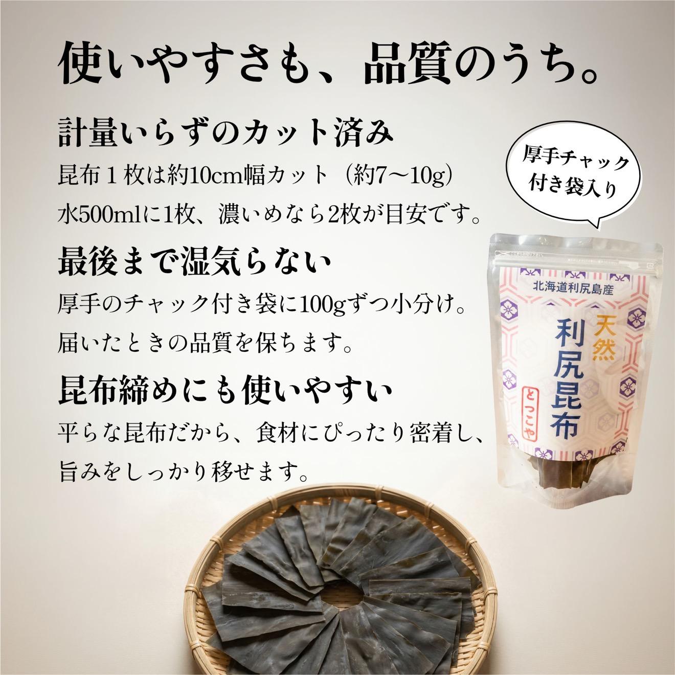 利尻産 特選カット天然利尻昆布100g×4袋 (チャック付き）｜天然 上品な出汁 カット済み 北海道 保存便利 本格出汁 [1080020]
