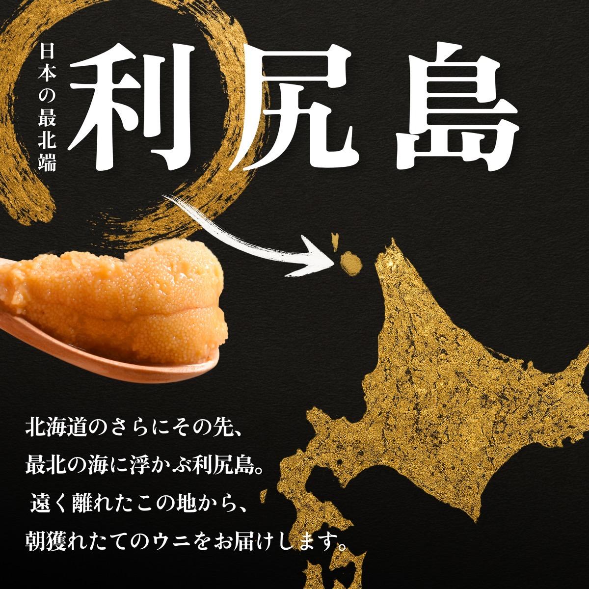 【2026年発送受付】利尻産「朝どり」生うに 食べ切り塩水パック50g×2（ムラサキウニ）【6~8月発送分】｜北海道 朝獲れ 天然 塩水  無添加 ミョウバン不使用 [1090026]