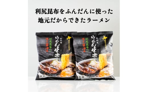 とっこや利尻昆布 200g らーめん味楽2食セット 乾麺（チャック付き）｜利尻昆布 昆布 こんぶ コンブ 出汁 だし らーめん 乾麺 味楽 [1080016]