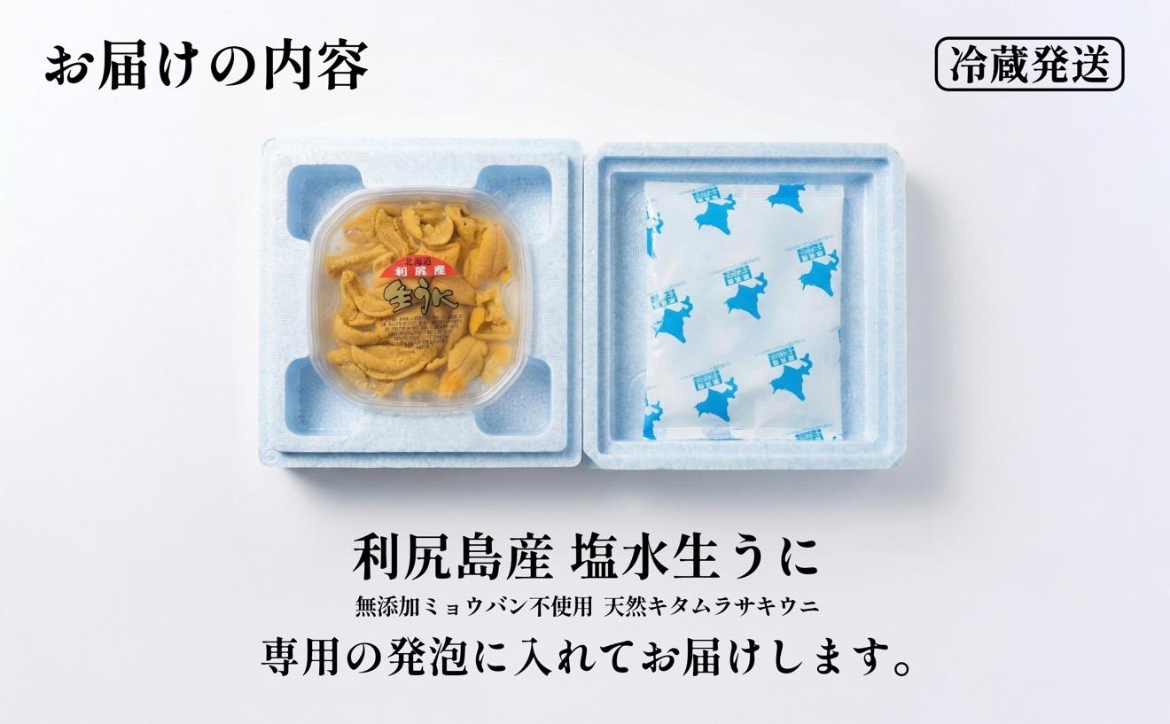【2026年発送受付】利尻昆布育ちの天然生うに 塩水キタムラサキ 180g (90g×2p)｜北海道 朝獲れ 無添加 ミョウバン不使用 [1110004]