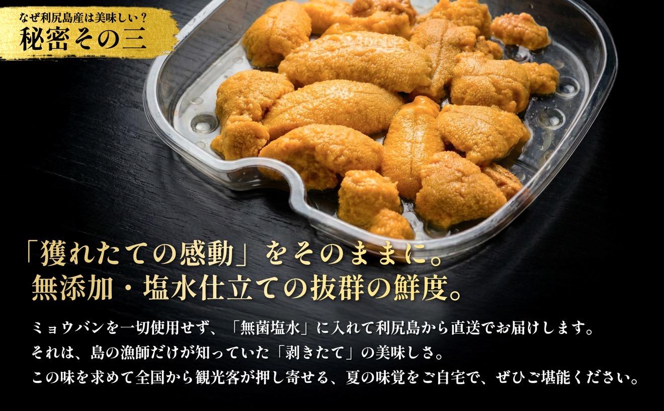 【2026年発送受付】利尻昆布育ちの天然生うに 塩水キタムラサキ 180g (90g×2p)｜北海道 朝獲れ 無添加 ミョウバン不使用 [1110004]