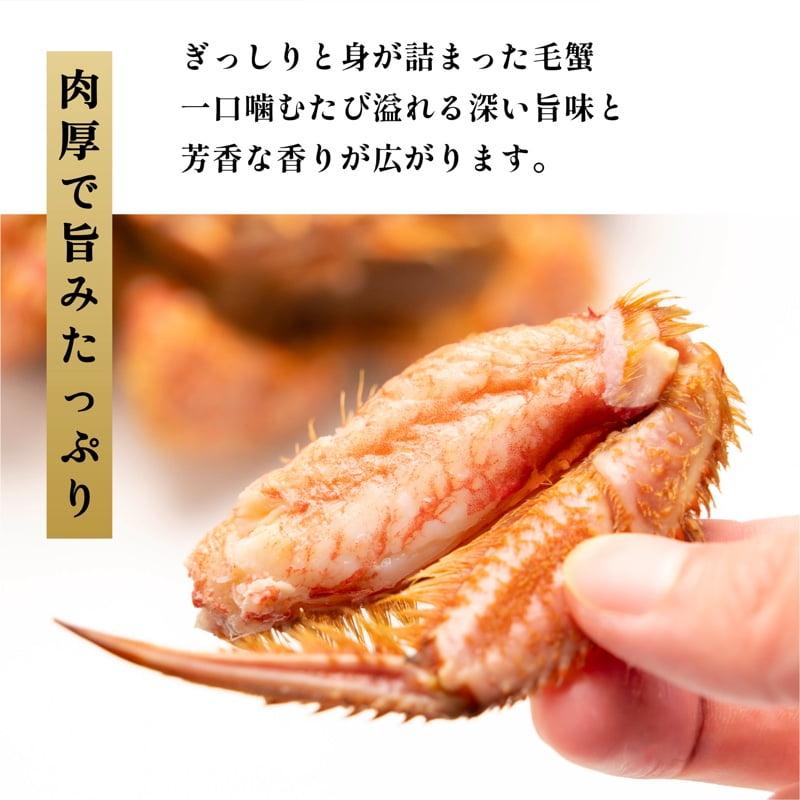 【2026年先行受付】北海道産 浜茹で毛ガニ 合計約2kg（未冷凍・チルド配送）利尻・宗谷産【2月より順次出荷】｜毛蟹 蟹 かに カニ味噌 蟹味噌 ボイル 海鮮 魚介 [1060051]