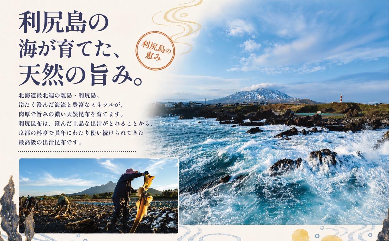 利尻昆布 北海道 利尻島産 天然 昆布 330g（110g×3袋）お味噌約60人前のお出汁｜北海道産 天然 だし 海藻 昆布 出汁  お鍋 煮物 和食 煮物 乾物 利尻島 [1020007]