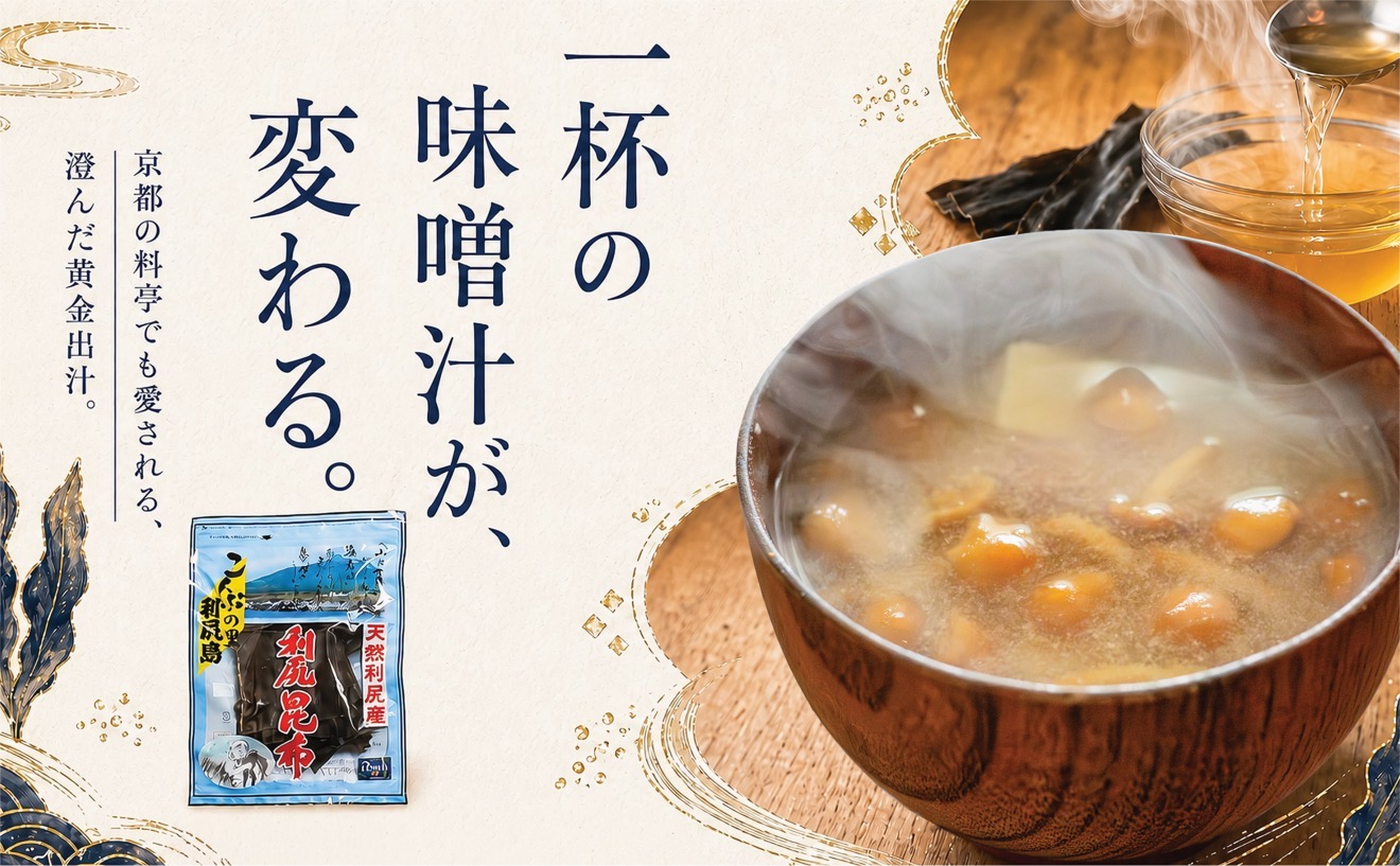 利尻昆布 北海道 利尻島産 天然 昆布 330g（110g×3袋）お味噌約60人前のお出汁｜北海道産 天然 だし 海藻 昆布 出汁  お鍋 煮物 和食 煮物 乾物 利尻島 [1020007]