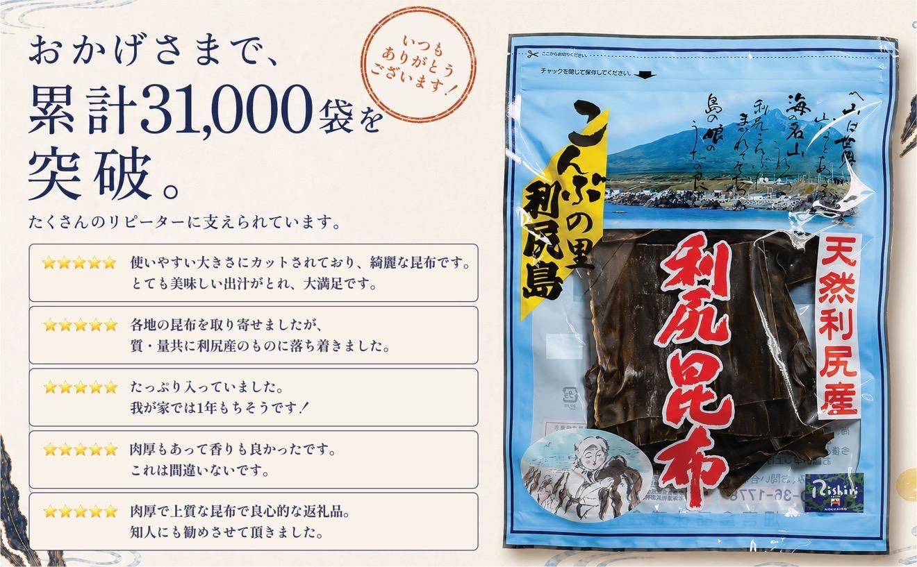 利尻昆布 北海道 利尻島産 天然 昆布 330g（110g×3袋）お味噌約60人前のお出汁｜北海道産 天然 だし 海藻 昆布 出汁  お鍋 煮物 和食 煮物 乾物 利尻島 [1020007]