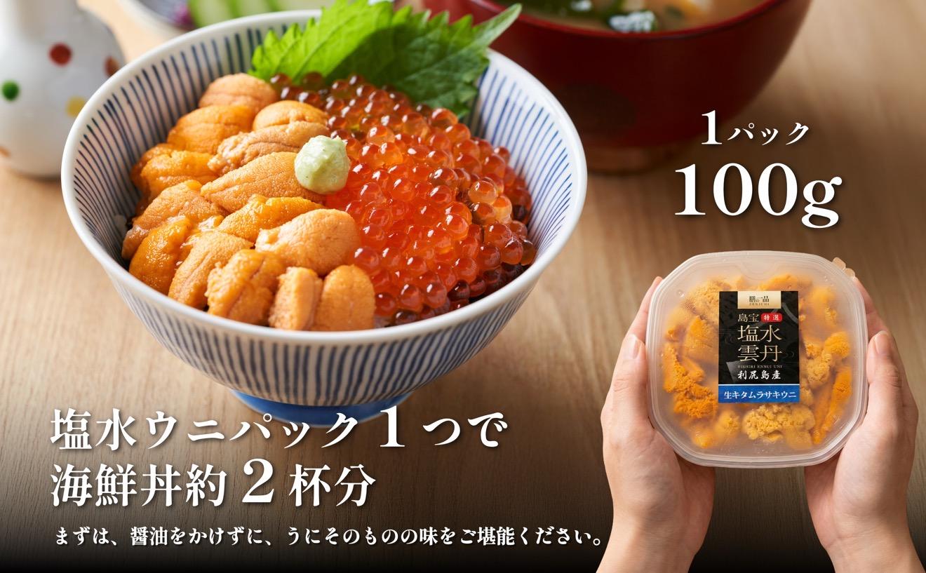 【2026年発送受付】漁師厳選！利尻産キタムラサキウニ300g 利尻昆布育ちのウニ100g×3p【2026年6～8月発送分】｜北海道 天然 朝獲れ 塩水ウニ 無添加 ミョウバン不使用 [1060089]