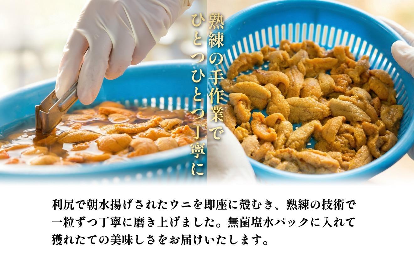 【2026年発送受付】漁師厳選！利尻産キタムラサキウニ300g 利尻昆布育ちのウニ100g×3p【2026年6～8月発送分】｜北海道 天然 朝獲れ 塩水ウニ 無添加 ミョウバン不使用 [1060089]