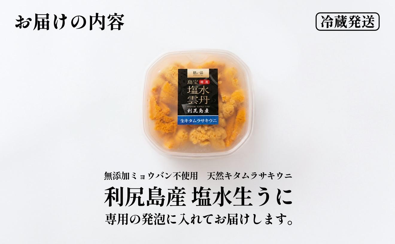 【2026年発送受付】漁師厳選！利尻産キタムラサキウニ200g 利尻昆布育ちのウニ100g×2p【2026年6～8月発送分】｜北海道 天然 朝獲れ 塩水ウニ 無添加 ミョウバン不使用 [1060088]