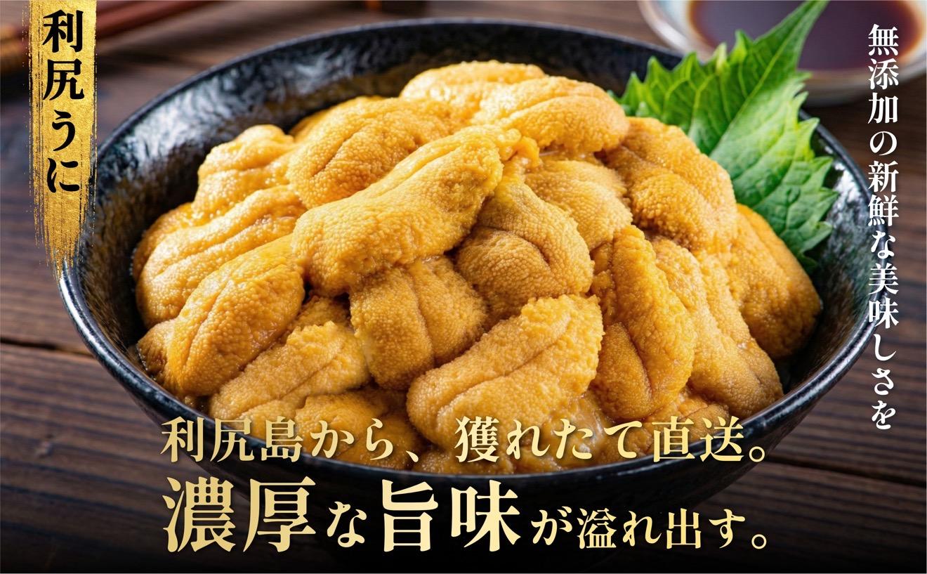 【2026年発送受付】漁師厳選！利尻産キタムラサキウニ200g 利尻昆布育ちのウニ100g×2p【2026年6～8月発送分】｜北海道 天然 朝獲れ 塩水ウニ 無添加 ミョウバン不使用 [1060088]