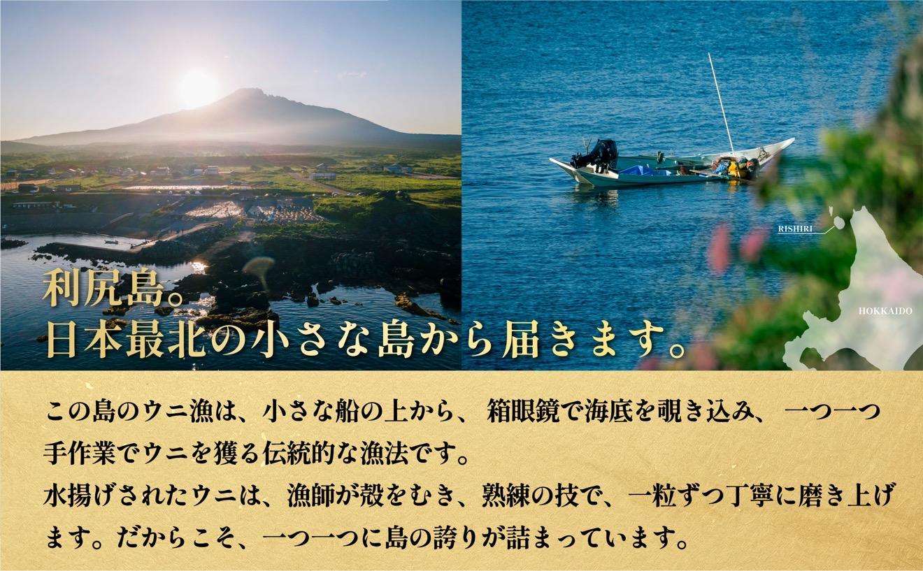 【2026年発送受付】漁師厳選！利尻天然うに”プレミアム”ムラサキウニ 300g塩水パック【2026年6～8月発送分】｜北海道 天然 朝獲れ 塩水ウニ 無添加 ミョウバン不使用 [1060077]