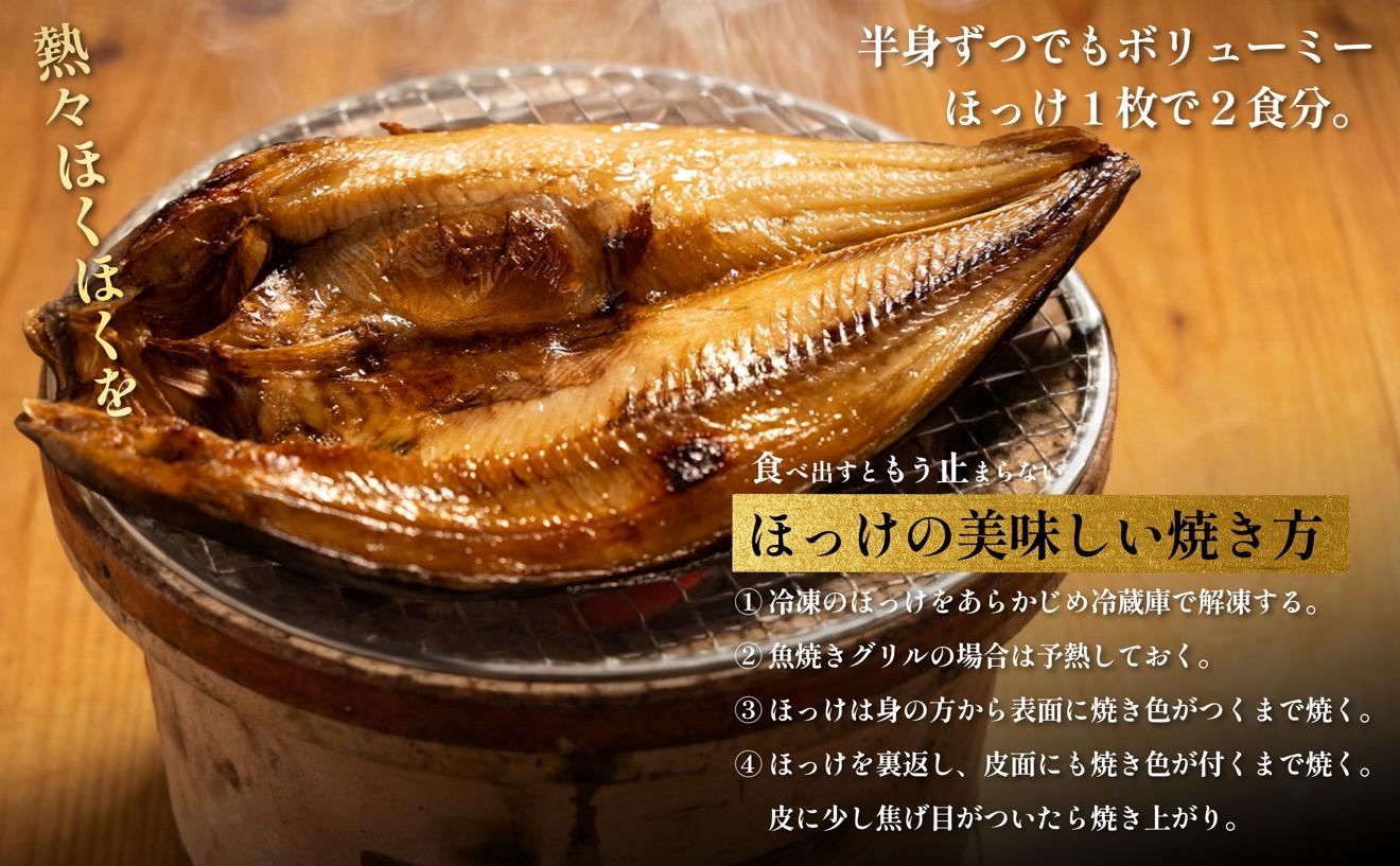 利尻島産 開きほっけ×10枚｜干物 真ほっけ 魚介類 海鮮 北海道 [1060006]