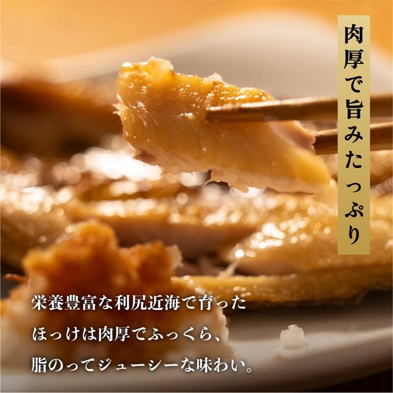 利尻島郷土料理 利尻ほっけチャンチャン焼×4枚 [1060011]