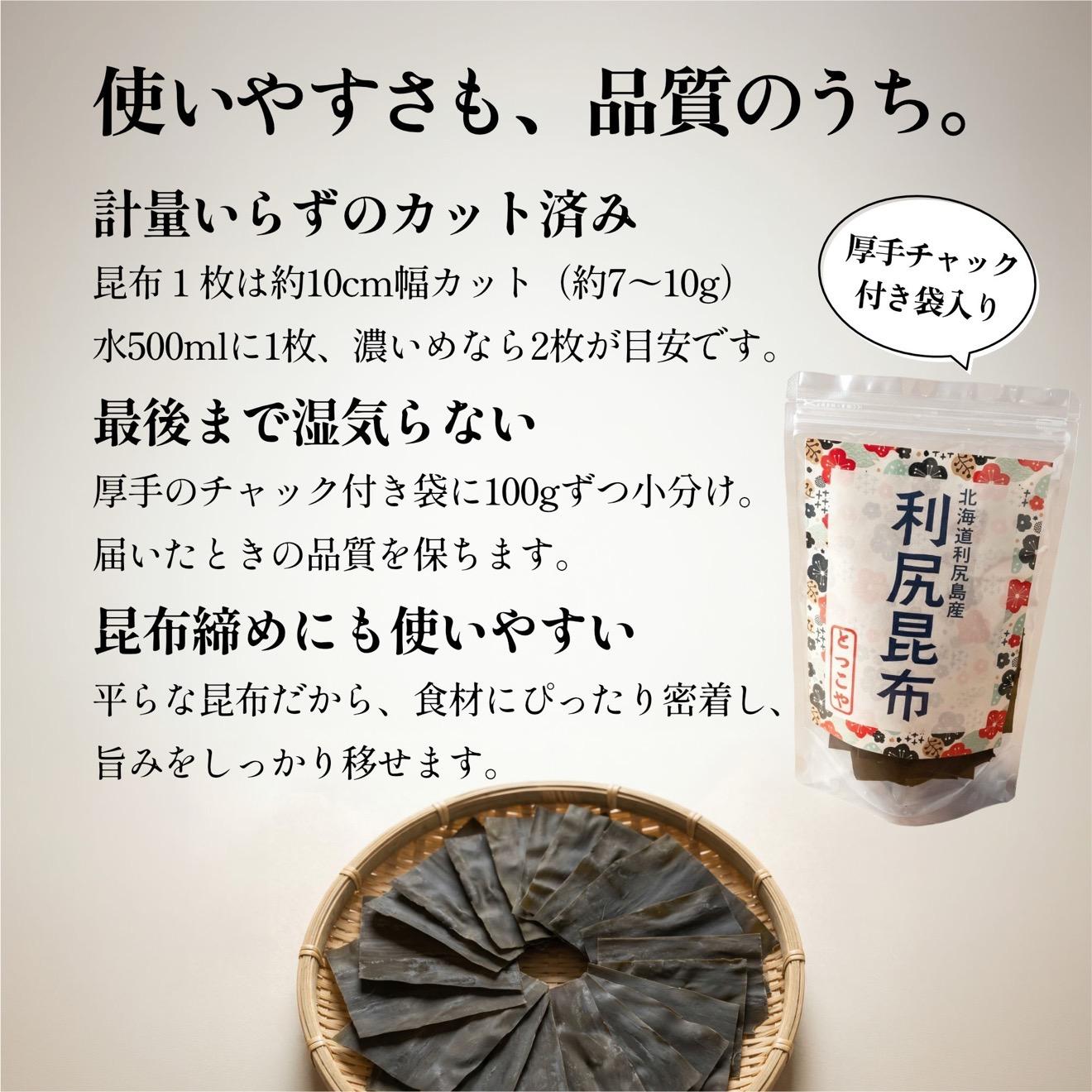 利尻産 特選カット利尻昆布(チャック付き)100g×10｜上品な出汁 カット済み 北海道 保存便利 本格出汁 [1080011]