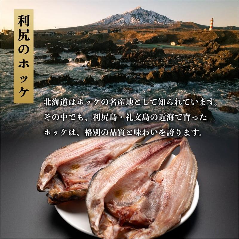 北海道利尻島産 甘口塩ホッケ2尾・甘口糠ホッケ2尾セット [1030017]